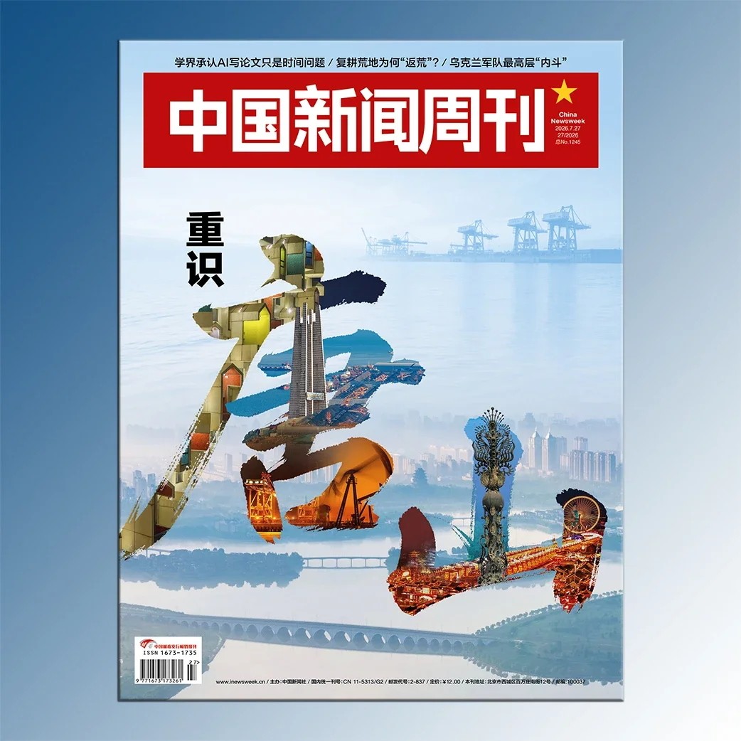 【全年订阅】中国新闻周刊杂志2026年第1-19期中国新出海/智能化战争正版财经新闻热点读者初高中学生中高考作文素材期刊