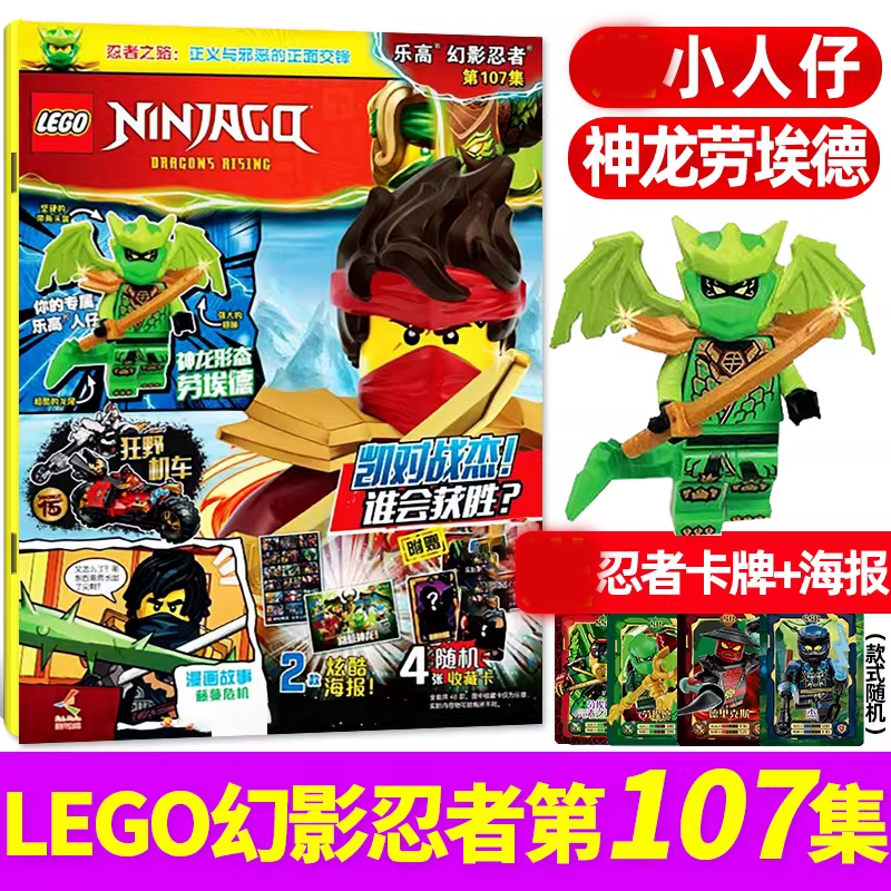 正版现货LEGO乐高幻影忍者杂志2026年107/106/105-100-96集2024年赠玩具小人仔/幽灵龙族乐高城市/特辑组儿童玩具漫画书杂志