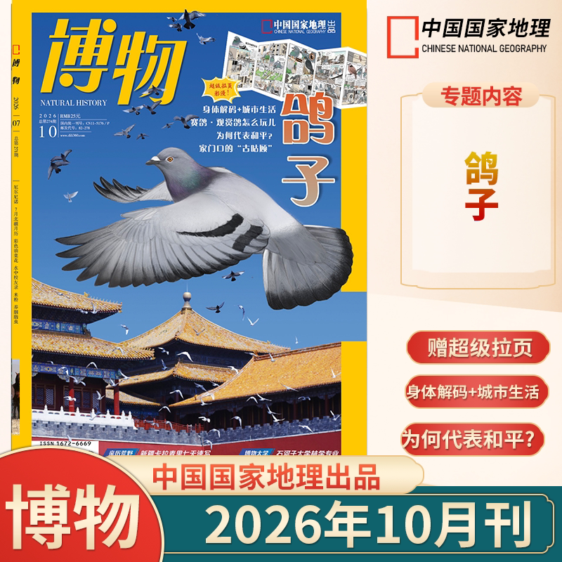 博物杂志2026年全年订阅