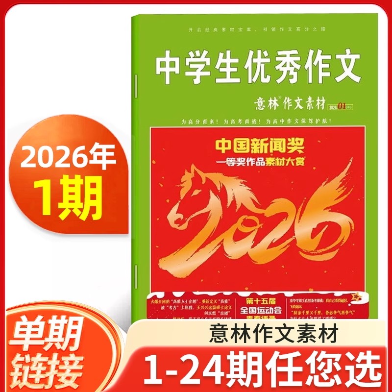 意林意林作文素材全新杂志期刊