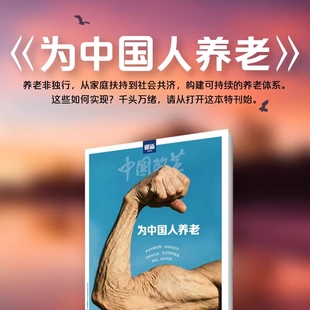 官方正版 财新周刊杂志2026年增刊【为中国人养老】时政热点追踪财经杂志商业财经新闻期刊杂志非过刊非二手