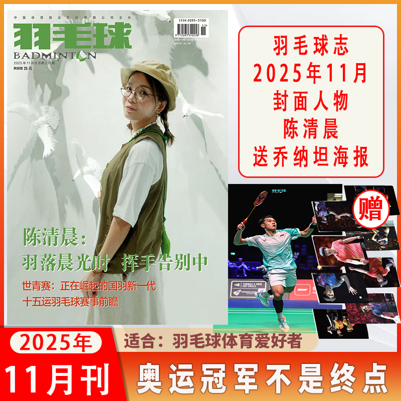 羽毛球杂志2025年单月可选
