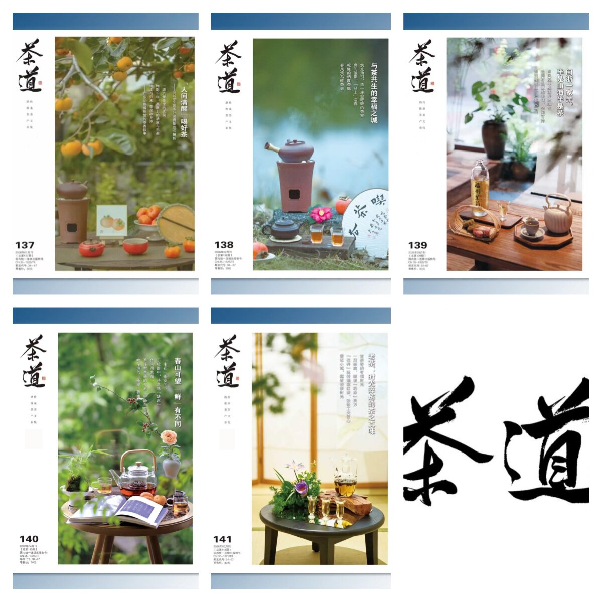 茶道杂志2026年1/2/3/4/5月2025年/2024-2019年茶世界茶主图文化遗产茶国潮当道以茶的名义茶香里的中国式浪漫茶源地理文化期刊图片