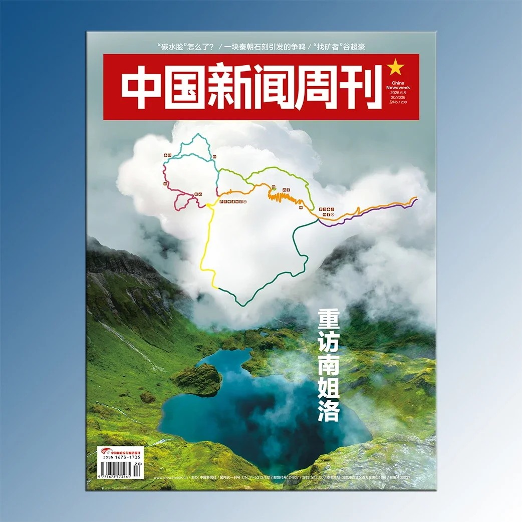 【全年订阅】中国新闻周刊杂志2026年第1-19期中国新出海/智能化战争正版财经新闻热点读者初高中学生中高考作文素材期刊