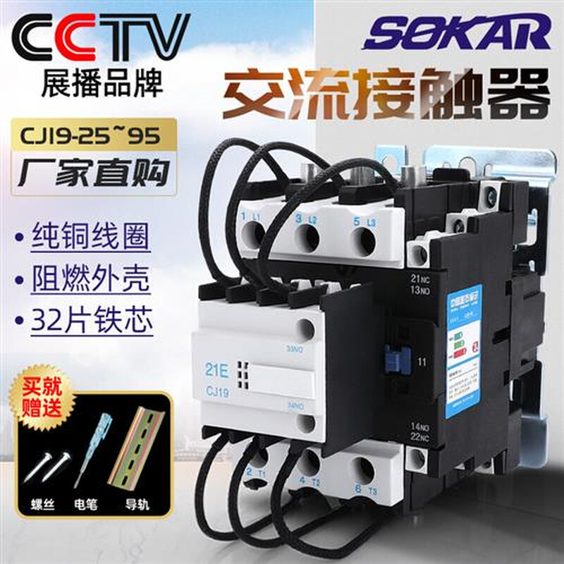 切换电容交流接触器CJ19-25/32/43/63/95补偿柜AC220V 380V专用 五金/工具 低压接触器 原图主图