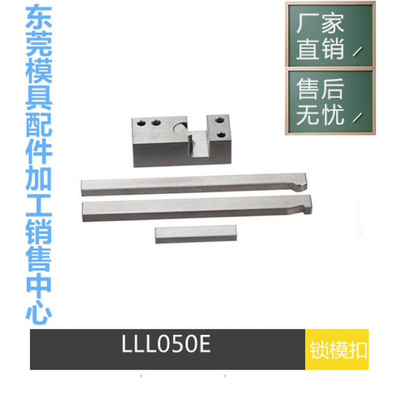 DME标准模具扣机LL050 LL051E LL101E LL151锁模扣扣模器拉钩-封面