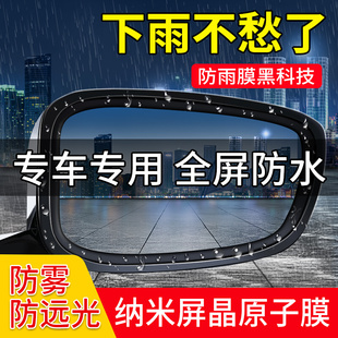 防雨膜贴膜反光倒车镜子防水神器下雨天车窗玻璃防雨水汽车后视h