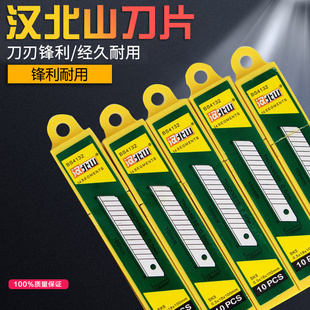 介刀片18mm不锈钢加厚壁纸钢刀片10盒装 汉北山美工刀片墙纸大码