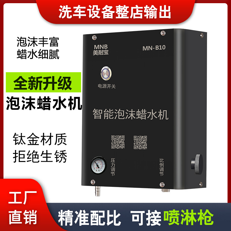 洗车店泡沫机洗车液自动配比机发泡器蜡水自动稀释调配器泵分配机