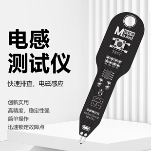 维修家电容电感测试仪电池感应主板感应快速排查手机维修