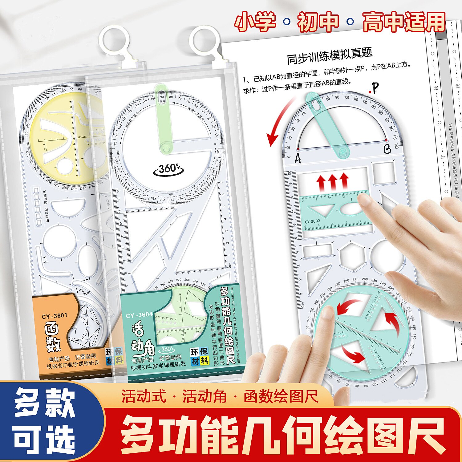 多功能函数绘图尺子小学生初中高中几何图形抛物线图形模板可旋转