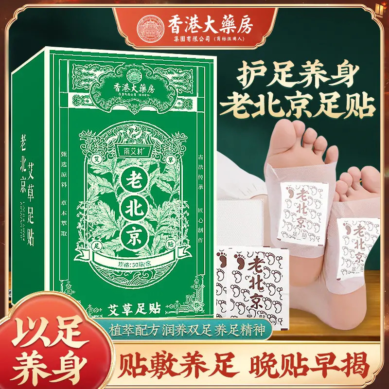 正宗老北京足贴艾草竹醋足贴老北京艾叶艾草家用