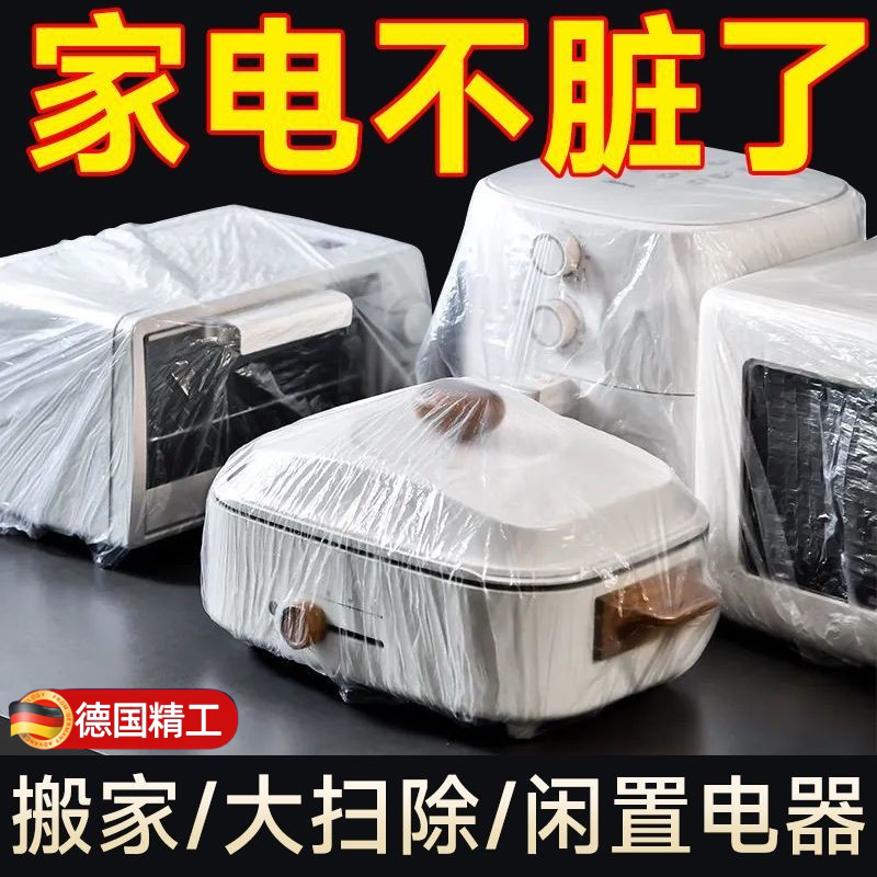 加厚一次性防尘罩家用电器梦饭煲锅厨房烤盘微波炉万能高透明膜套