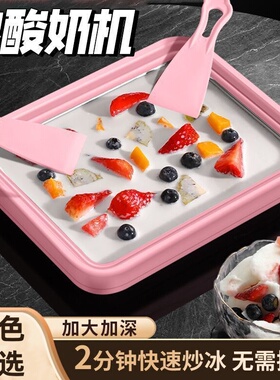 新款炒酸奶机家用小型儿童迷你自制免插电夏日冰淇淋机冰盘炒冰机