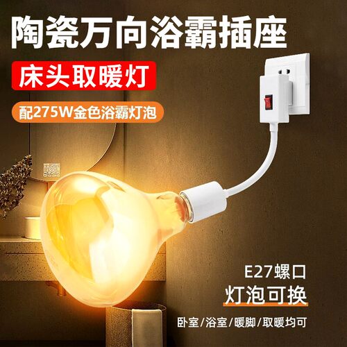 浴室浴霸灯泡通用取暖神器防水防爆275W老式浴室取暖照明E27螺口