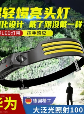 爬山头灯强光超亮充电超长续航头戴式户外夜钓感应照明灯COB泛光