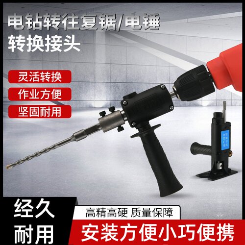 电锤转换头电钻变电锤小型冲击钻家用打混凝土锂电钻改电锤转换器