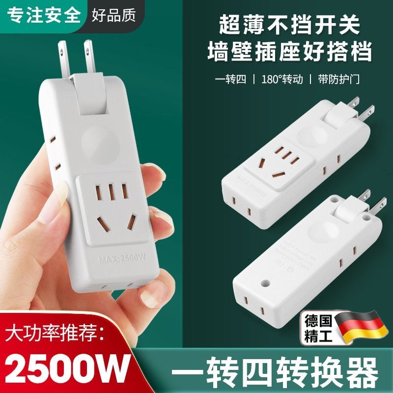 国标纯铜可旋转二孔插座转换器一转四靠墙不挡开关二脚插头转换器