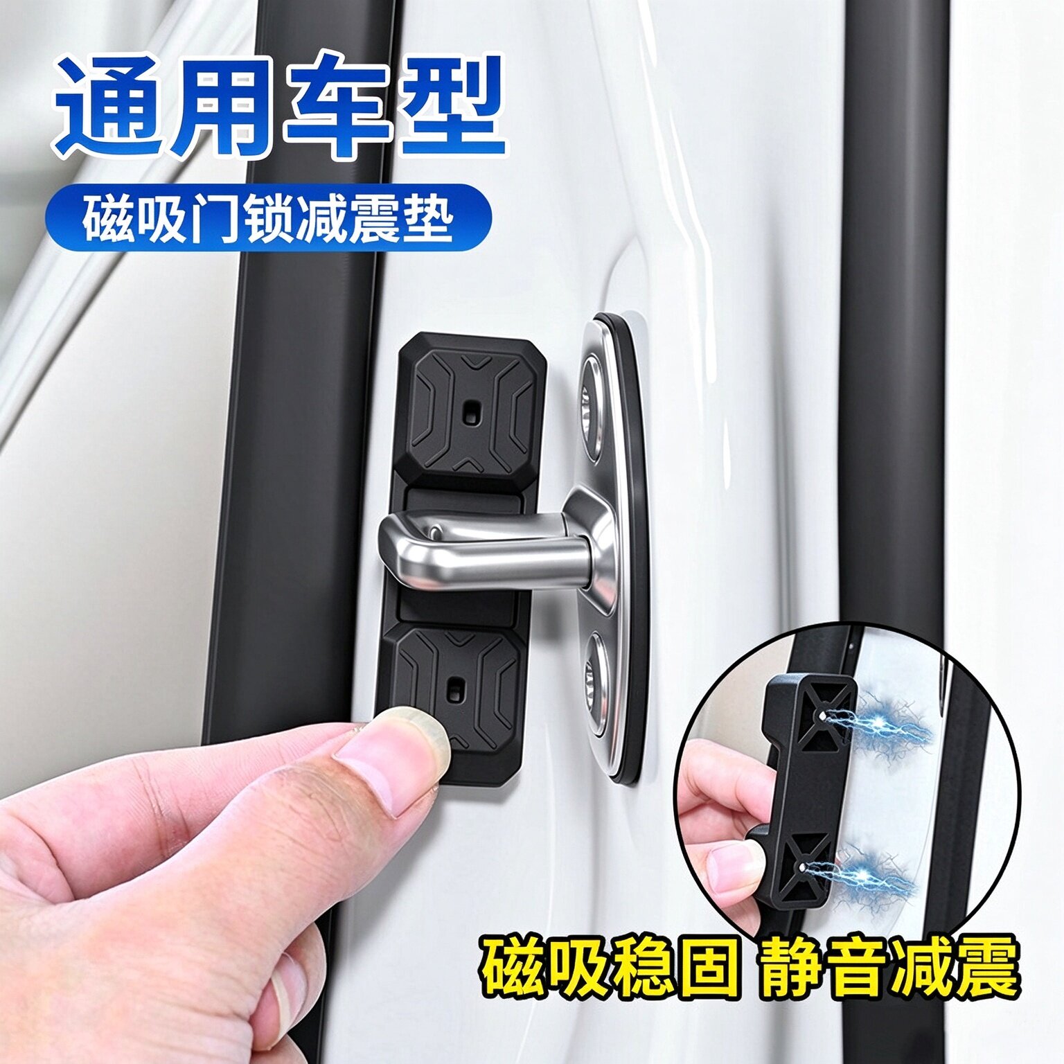 2026新款汽车全系磁吸门锁减震垫硅胶门锁保护扣门锁盖保护改装