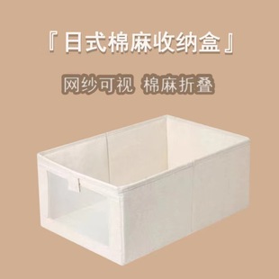整理盒 可视网衣服整理收纳盒布艺棉麻收纳箱衣物收纳家用衣柜日式