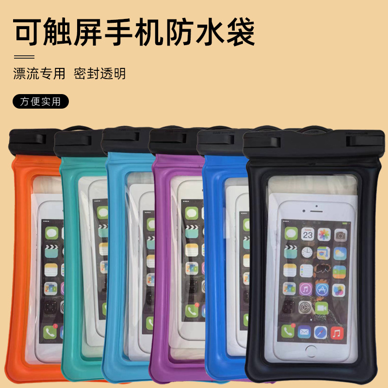 手机防水袋可触屏游泳潜水套挂脖绳密封透明外卖骑手专用漂流装备
