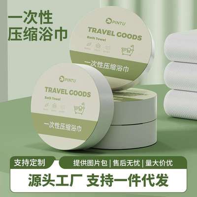 德国一次性浴巾单独包装压缩毛巾