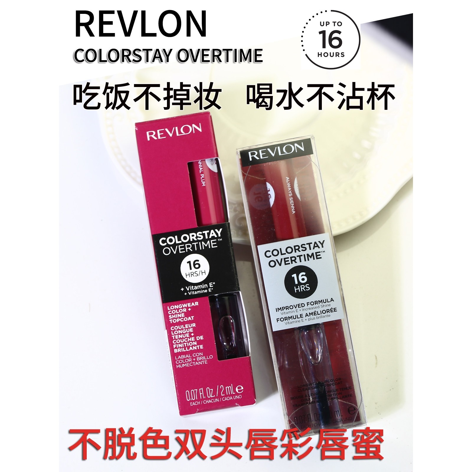 露华浓唇釉不脱色双头唇彩唇蜜16小时持久不沾杯防水雨衣口红包邮