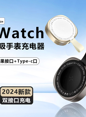 适用苹果手表iWatch9/8/7/6快充磁吸小巧便携Type-c口磁吸无线充电底座SE/ultra全系通用Type-C口S10手表旅行