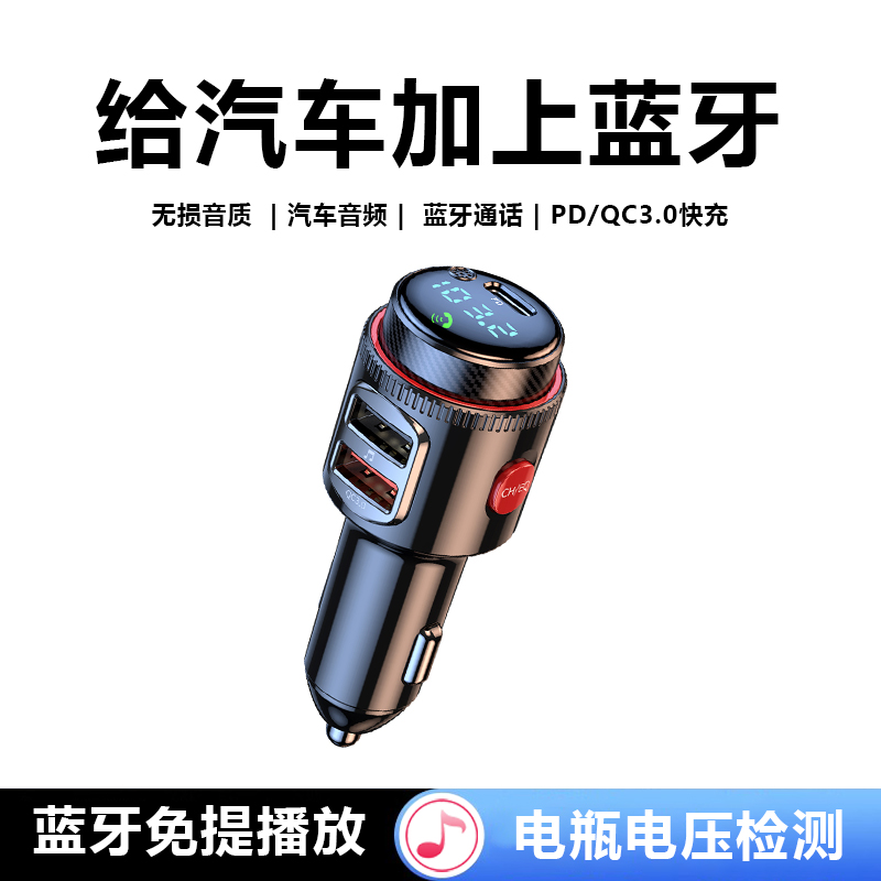 车载充电器蓝牙接收器无损音质mp3播放器转换汽车点烟器充电快充
