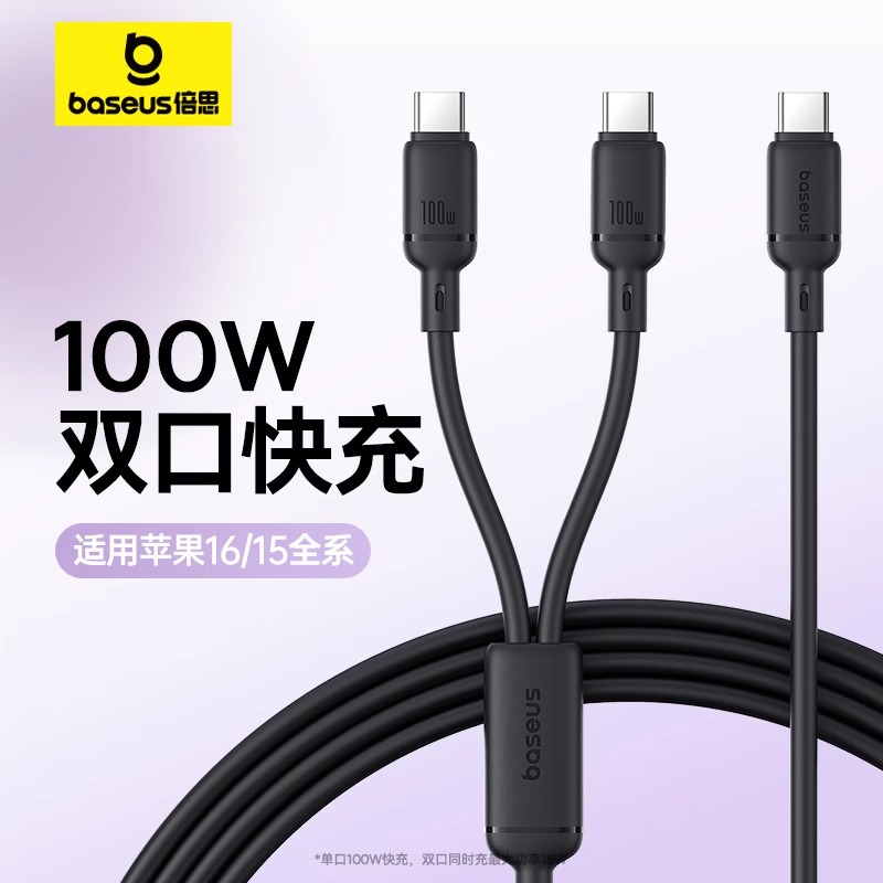 倍思双头Type-C数据线二合一PD100W充电线ctoc一拖二适用于mac苹果iPhone15promax/14/ipadpro华为笔记本平板