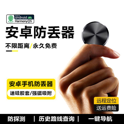 安卓airtag防丢器远程免充电动摩托迷你定位器钥匙防丢神器自行车载车辆追踪卫防盗仪无线追踪磁吸防丢汽车位
