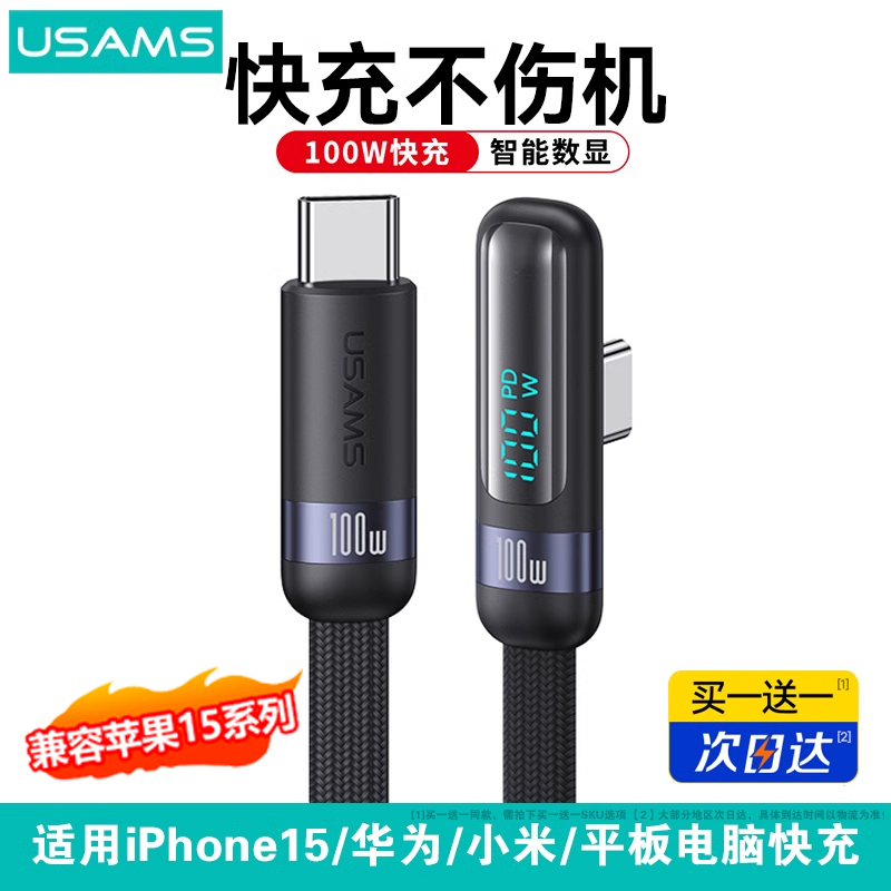 优胜仕弯头数显线适用苹果iPhone15promax华为荣耀充电数据线typec66w超级快充车载usb手机pd100w笔记本iPad