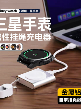 适用三星手表充电器watch7/6/5/4/3classic底座磁吸自带挂绳数据线金属无线充Galaxygears3便携款active2智能