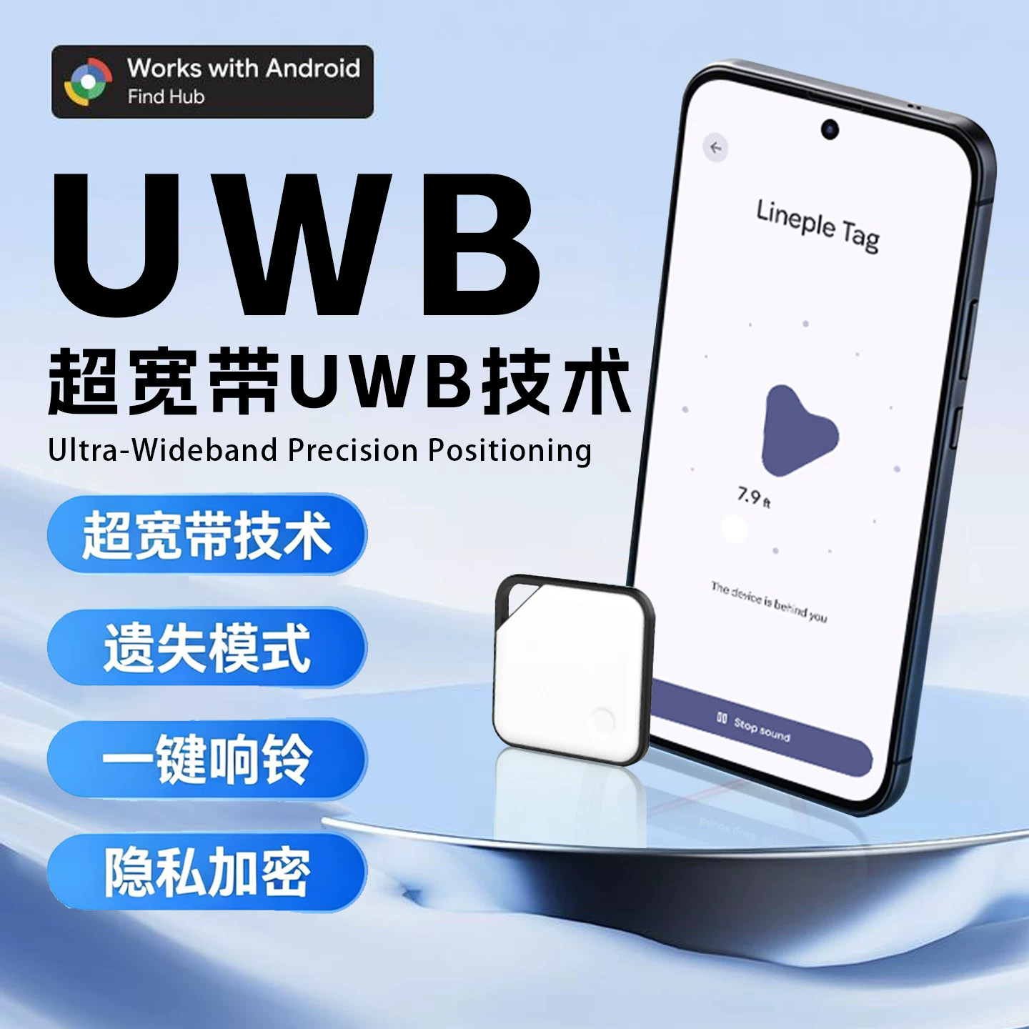 UWB超宽带防丢定位器隐私加密图片