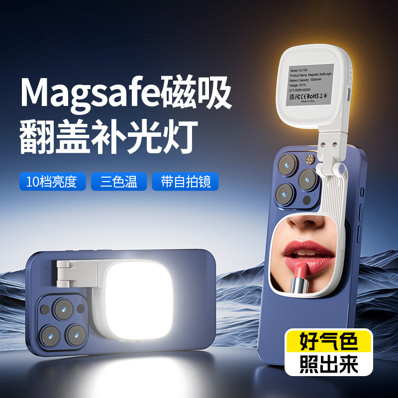 手机MagSafe磁吸补光灯手持拍摄直播专用自拍柔光美颜打光灯双折叠便携式镜子户外拍照自拍神器迷你口袋灯