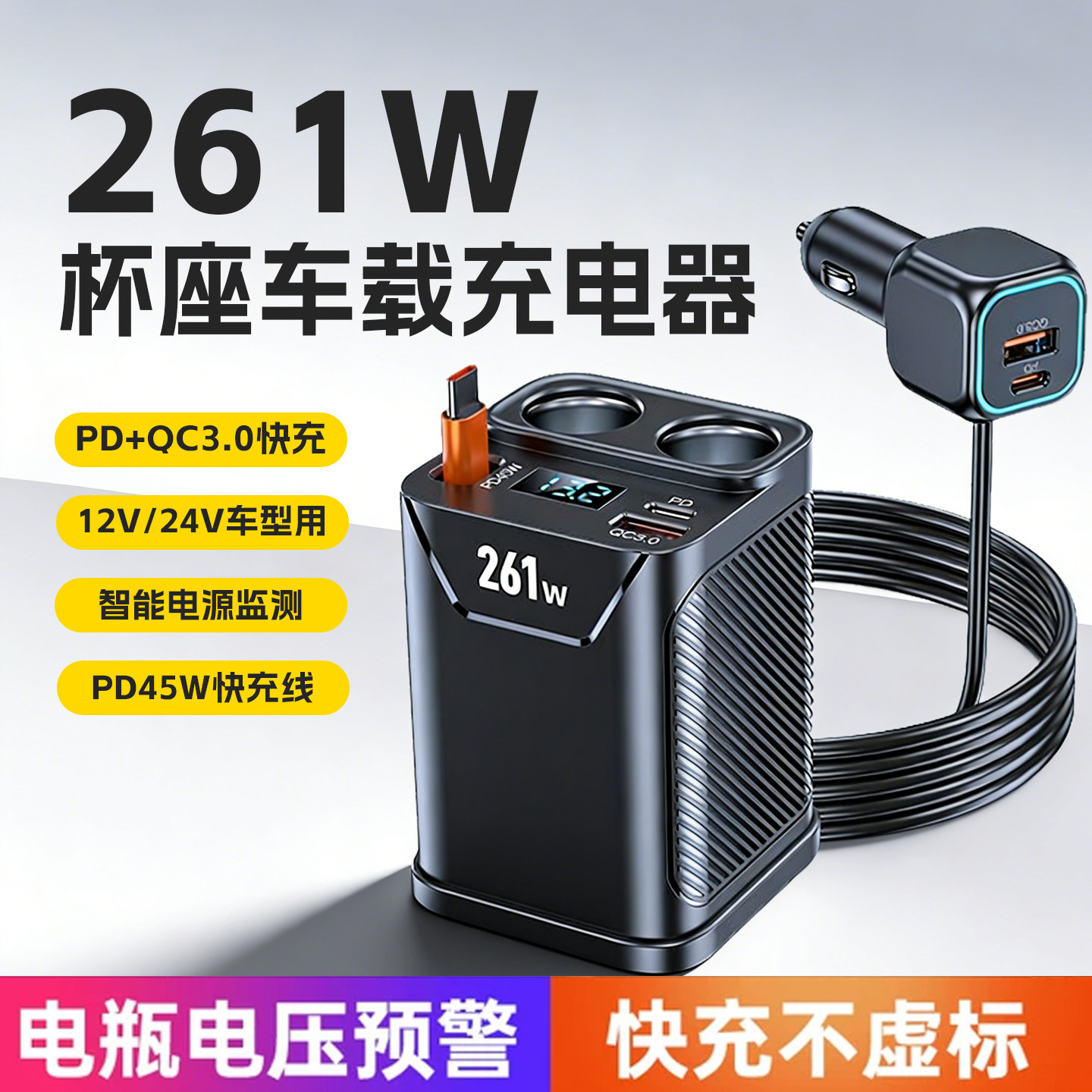 杯座车载超级快充PD45W伸缩线