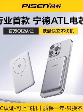 3C认证充电宝【宁德ATL电芯】品胜QI2卡片磁吸2025新款无线充电宝快充适用苹果17iPhone超薄便携移动电源礼品