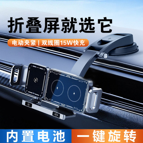 无线充电折叠屏手机车载支架