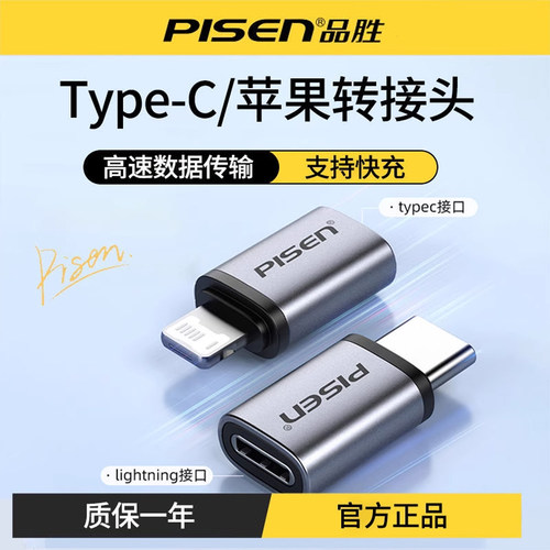 品胜适用苹果16转接头母转公