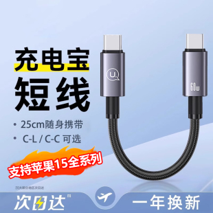 双typec数据线双头pd60W适用苹果iPhone手机15数据线13快充充电宝短线25cm专用便携充电器线USB充电线车载