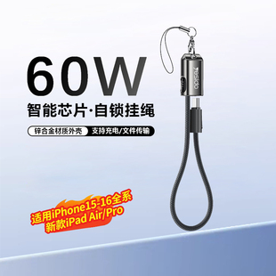 60W数据挂绳充电宝短线Typec充电线软编织闪充线双头pd3.1适用苹果iPhone16pro15小米华为手机笔记本电脑iPad