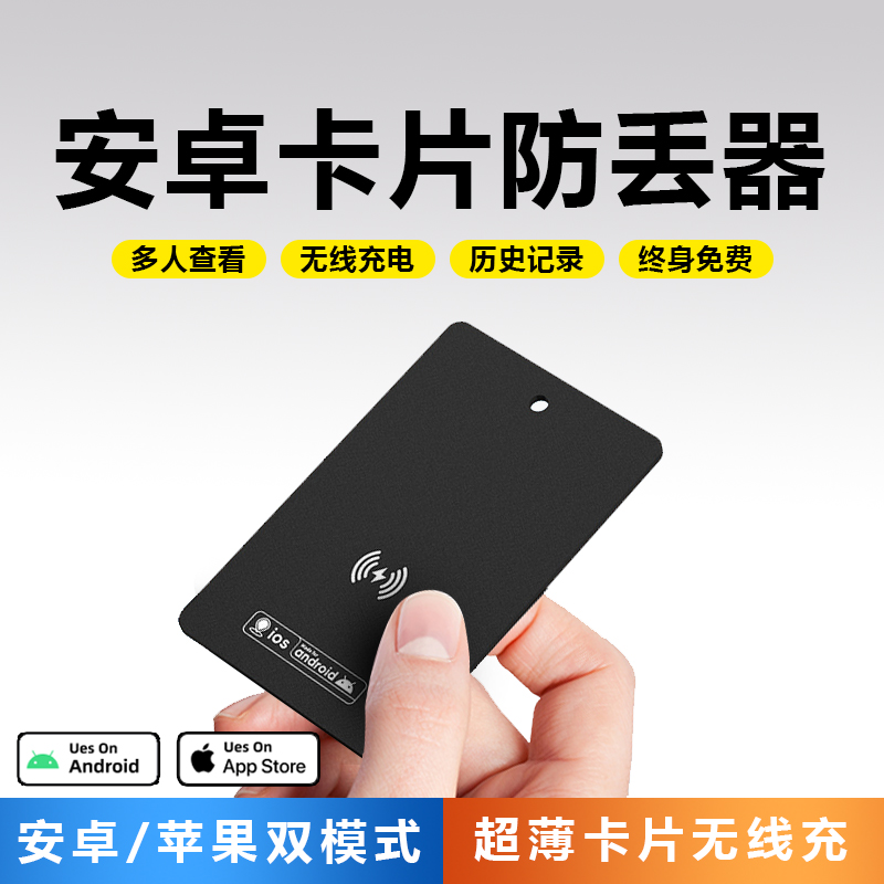 安卓卡片防丢器适用于苹果airtag防丢器钱包卡片超薄自行车钥匙定位器卡包防丢失无线充电便携汽车辆防丢神器