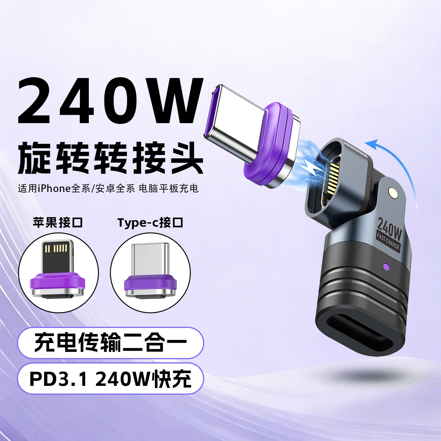 240W磁吸旋转TypeC转接头PD3.1快充线手机适用苹果17macbookair直头三星小米华为Pura70联想笔记本电脑磁吸充