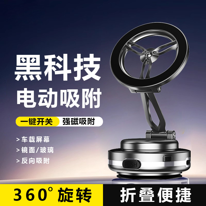 磁吸支架手机车载新真空吸附磁吸三轴折叠汽车内导航专用吸盘支撑