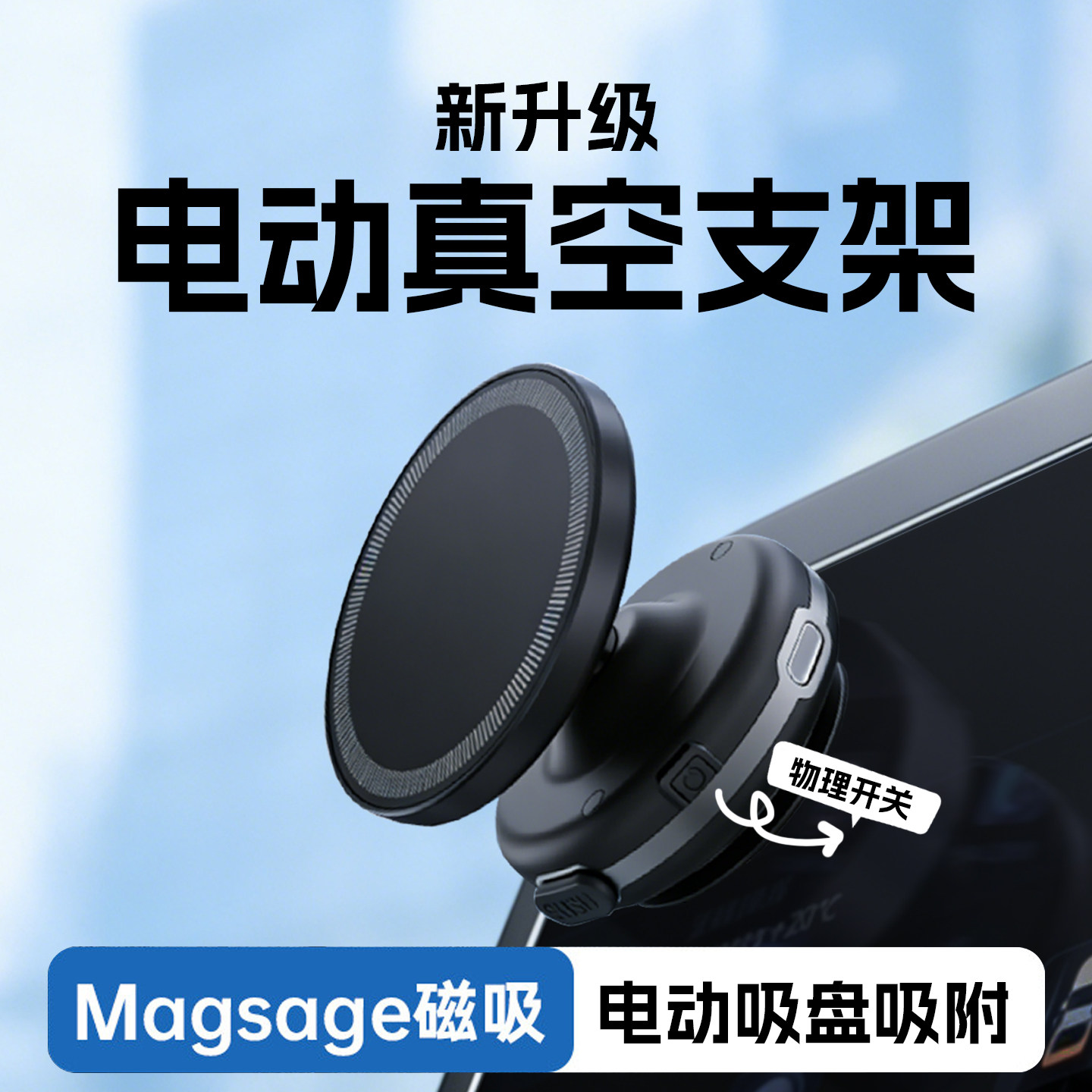 电动真空吸盘手机车载支架2026新款磁吸真空吸附无线充电手机支架