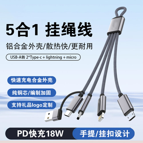 数据线编织可挂绳手机充电线