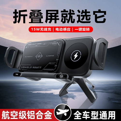 折叠屏车载手机支架无线充电