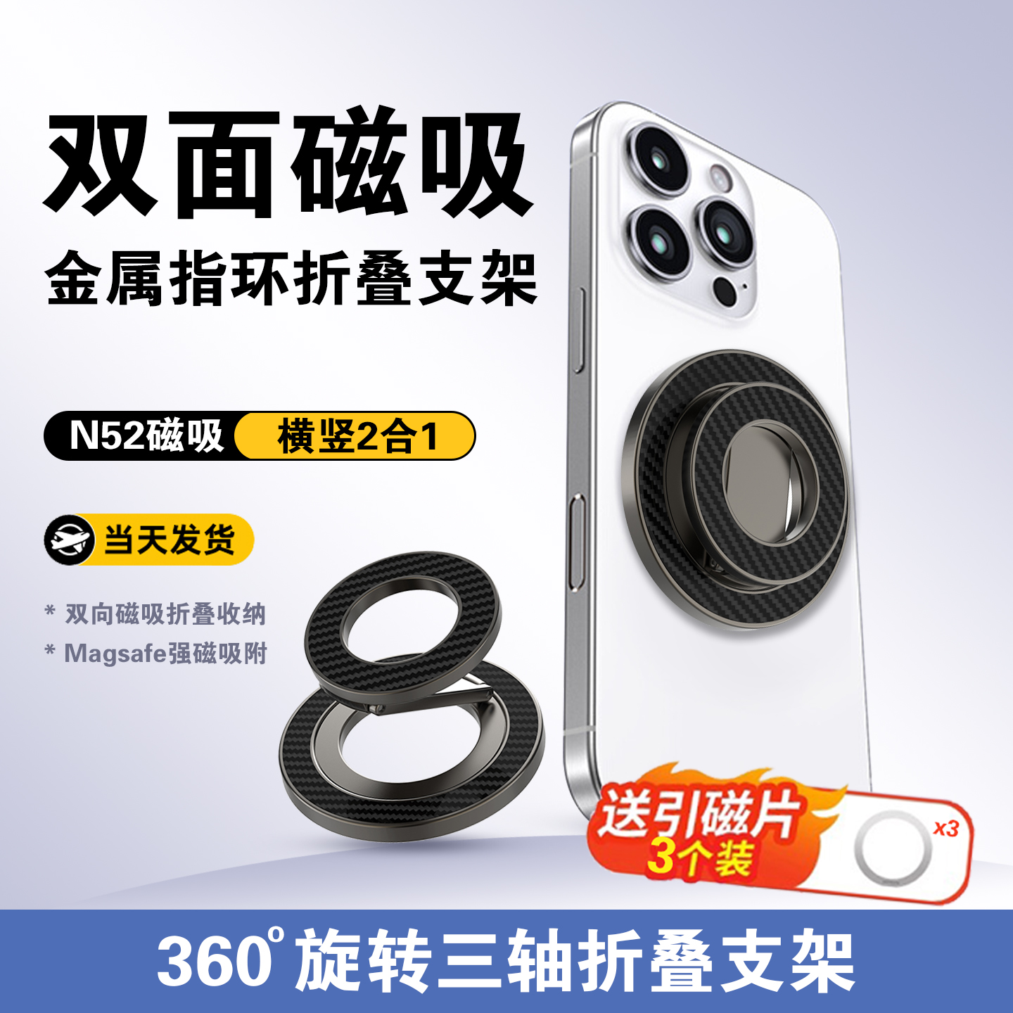 磁吸手机支架指环扣双面360度旋转桌面支架2025新款磁吸MagSafe车载旋转支架超薄便携可折叠适用苹果华为折叠