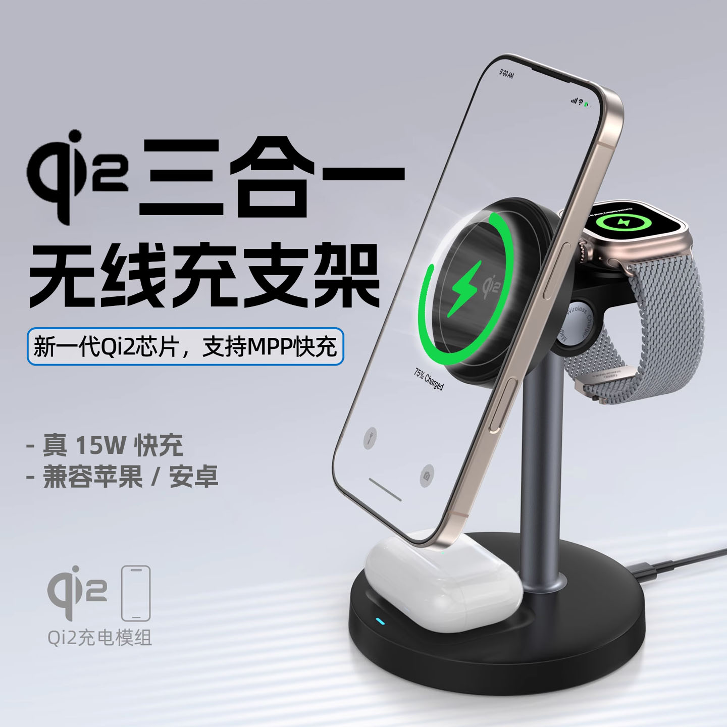 15W磁吸无线充电器立式三合一