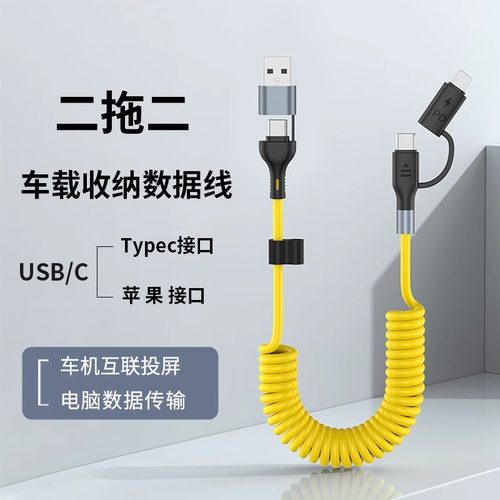 四合一数据线车载快充弹簧收纳犀颜适用华为苹果二合一USB/C口转lightning二拖二伸缩双Typec充电线短款60w